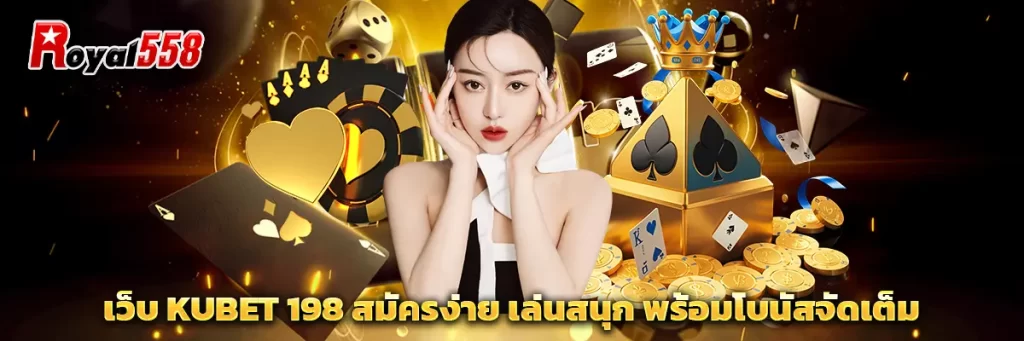 เว็บ KUBET 198